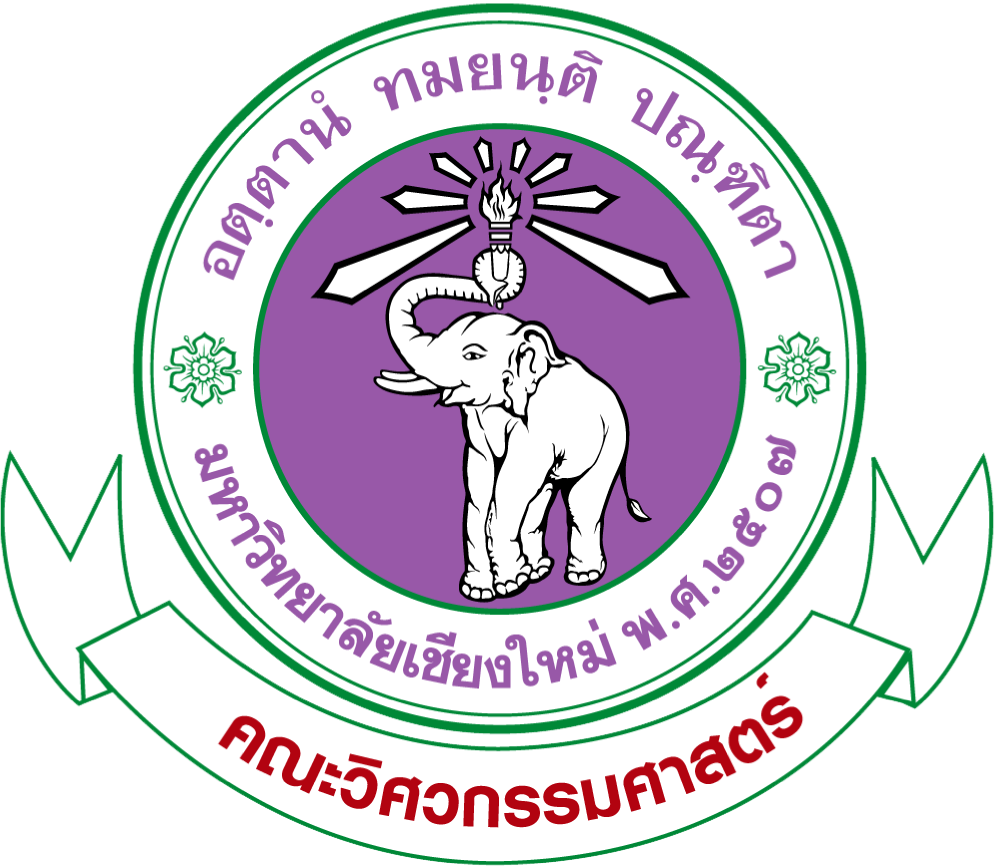 คณะวิศวกรรมศาสตร์ มหาวิทยาลัยเชียงใหม่